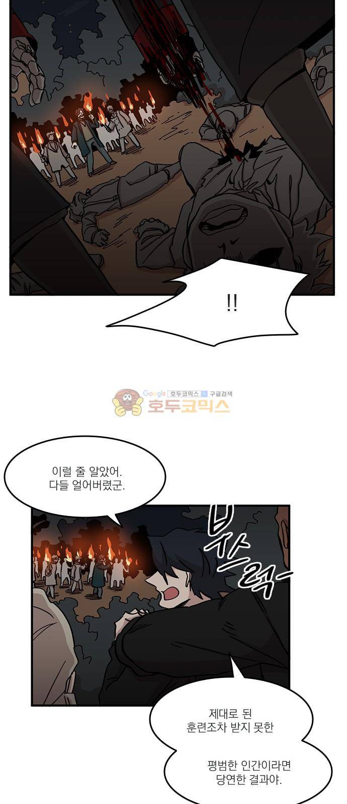 마이너스의 손 106화 14