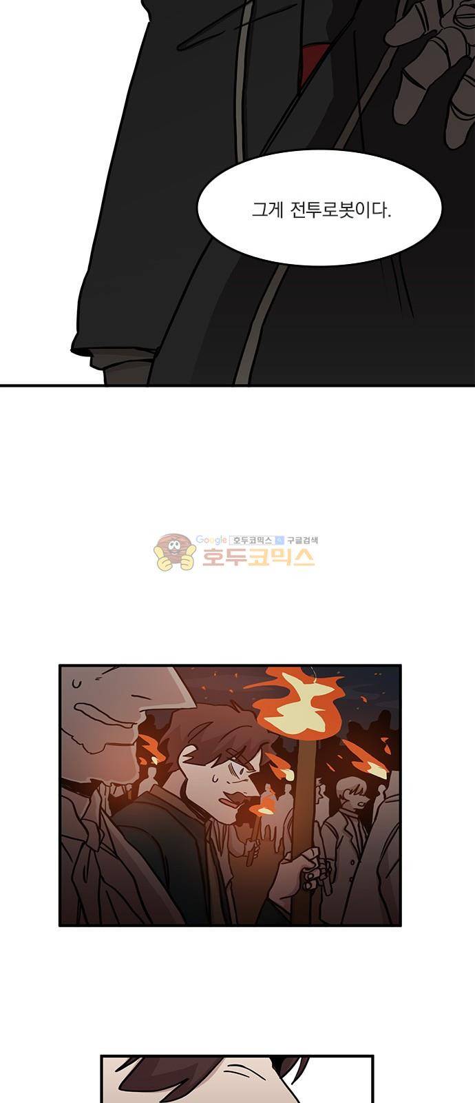 마이너스의 손 106화 16