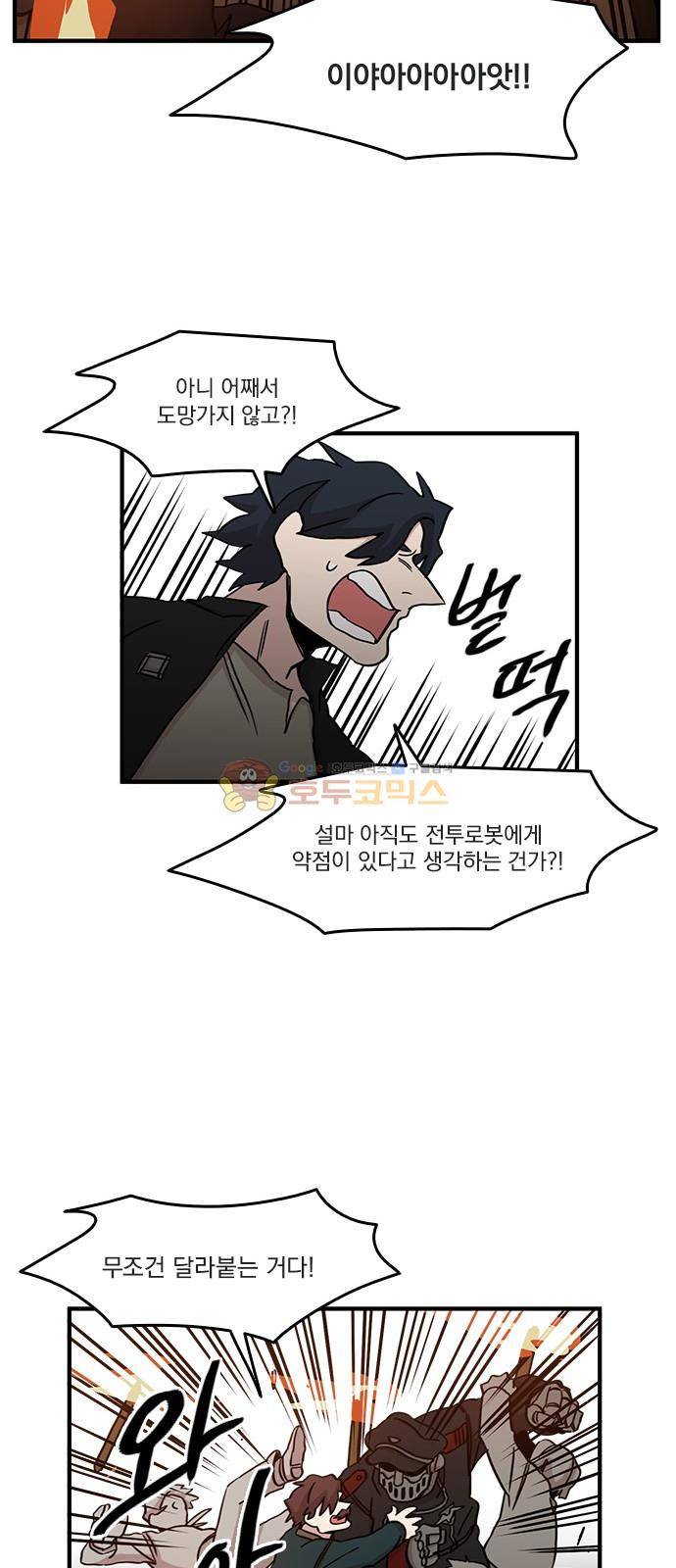 마이너스의 손 106화 18