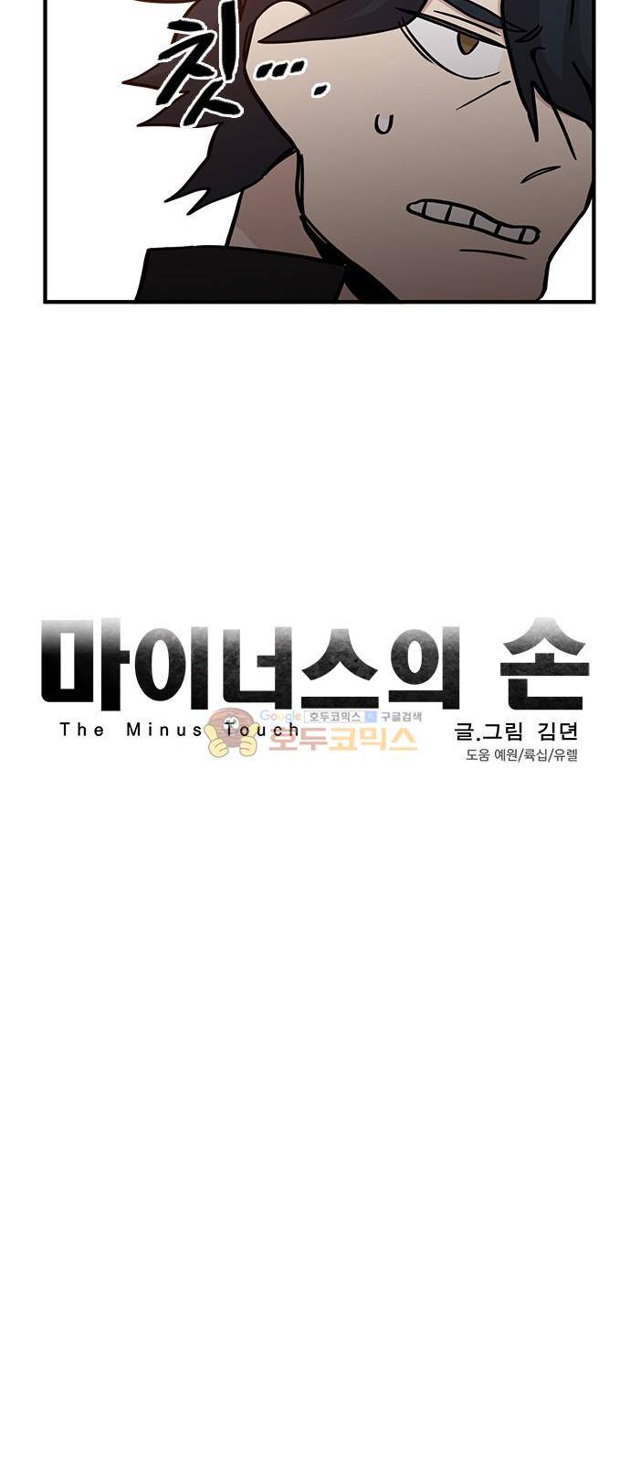 마이너스의 손 106화 27