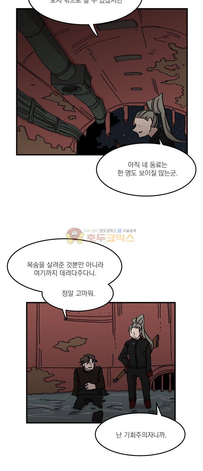 마이너스의 손 106화 29