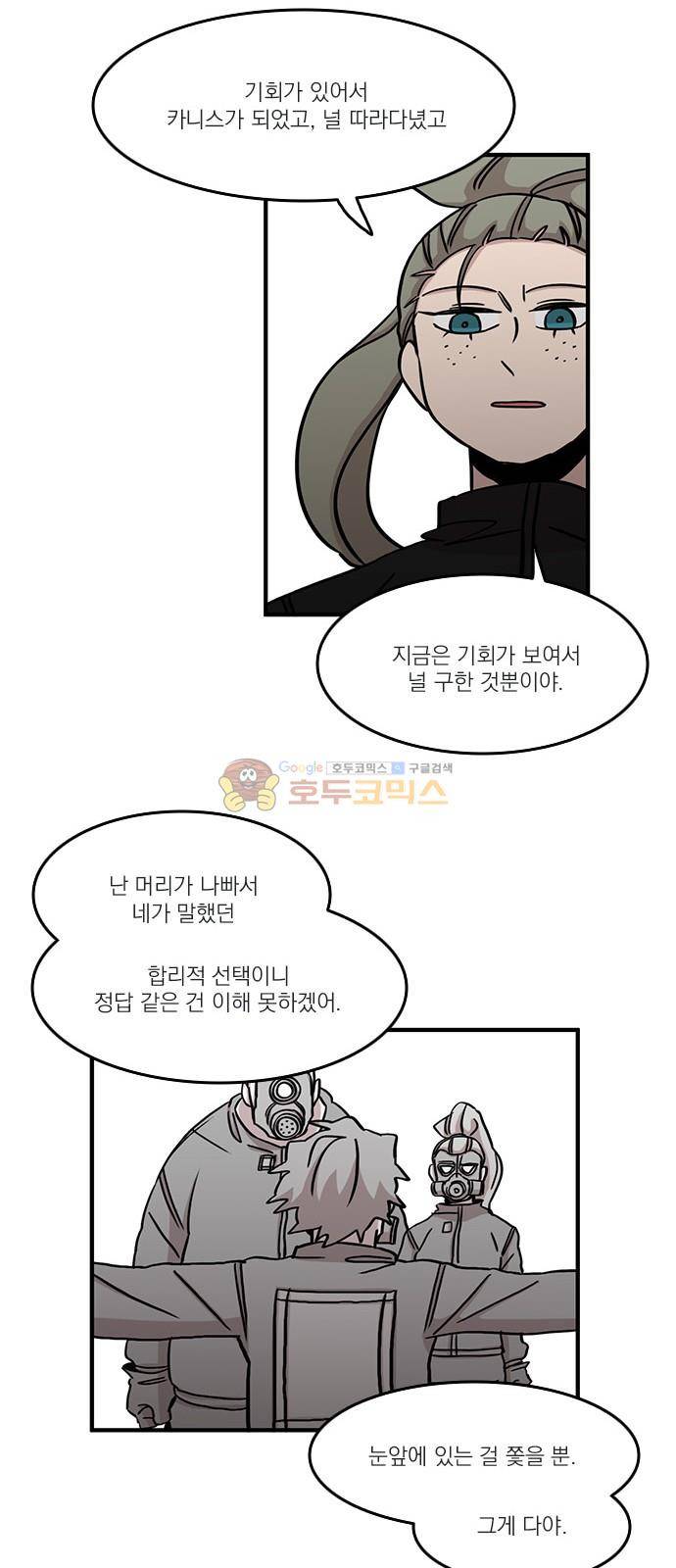 마이너스의 손 106화 30
