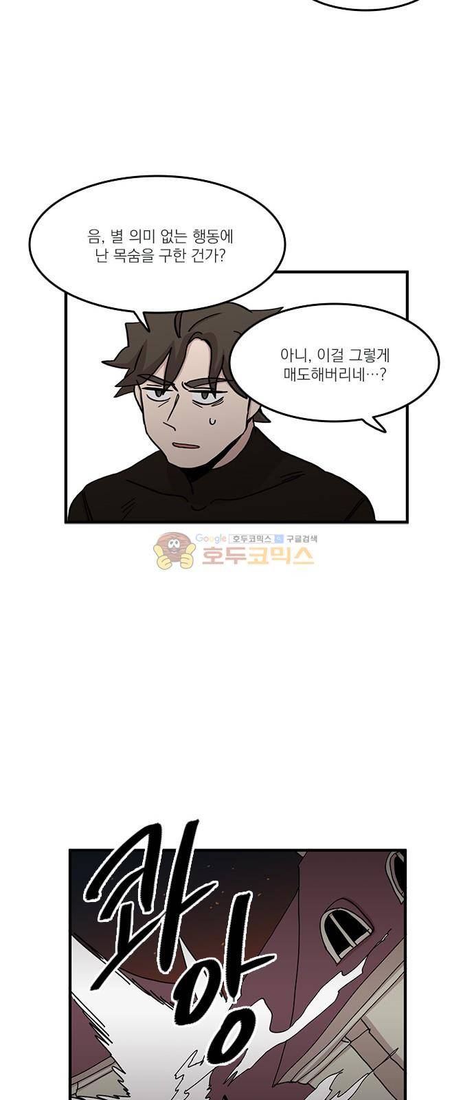 마이너스의 손 106화 31