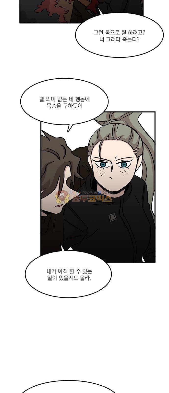 마이너스의 손 106화 34