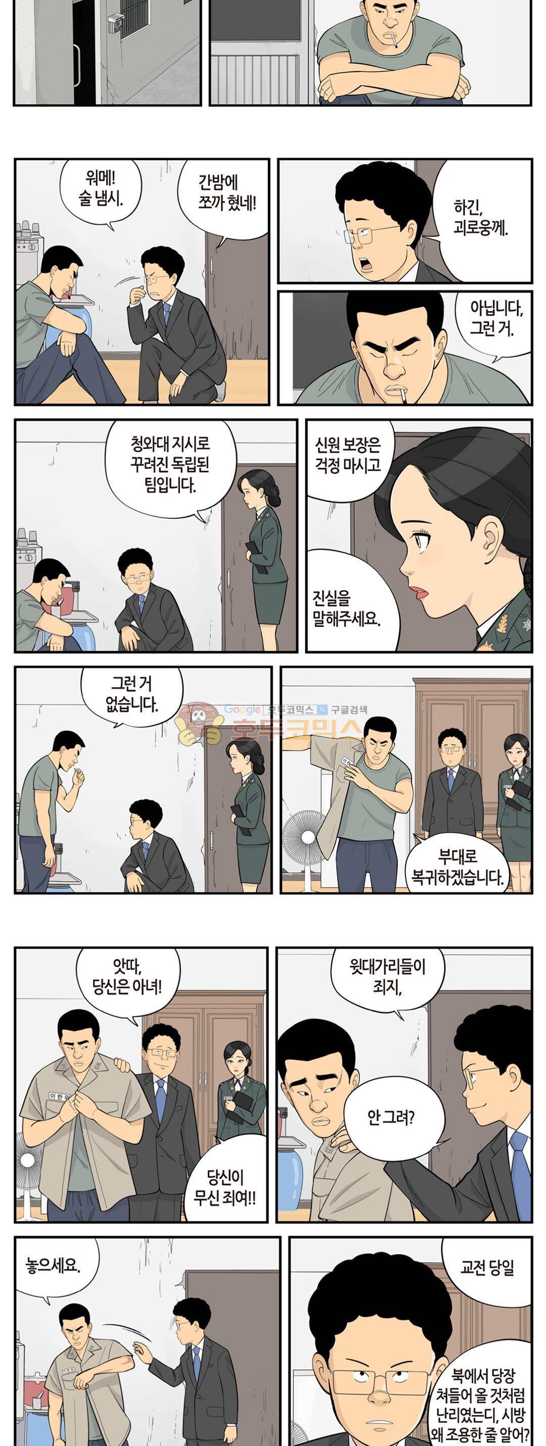 롱리브더킹 시즌3 77화 - 스페셜ONE 2