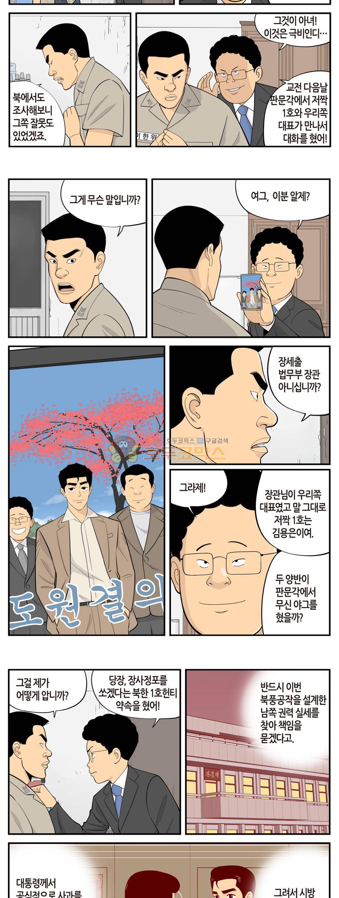 롱리브더킹 시즌3 77화 - 스페셜ONE 3