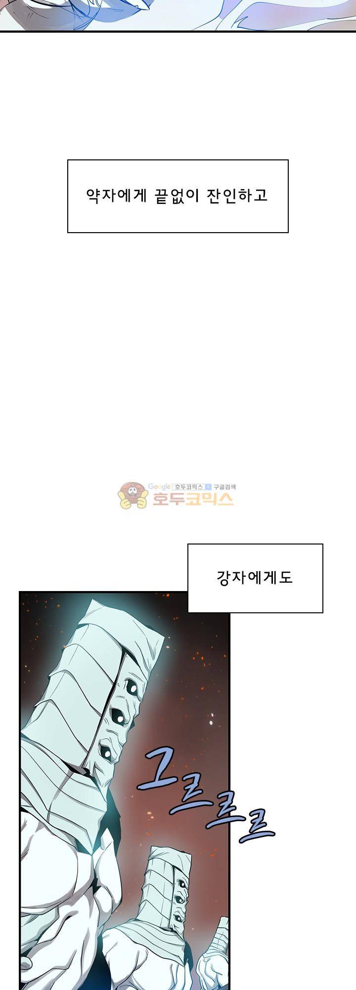 던전의 주인님 시즌2 1화 7