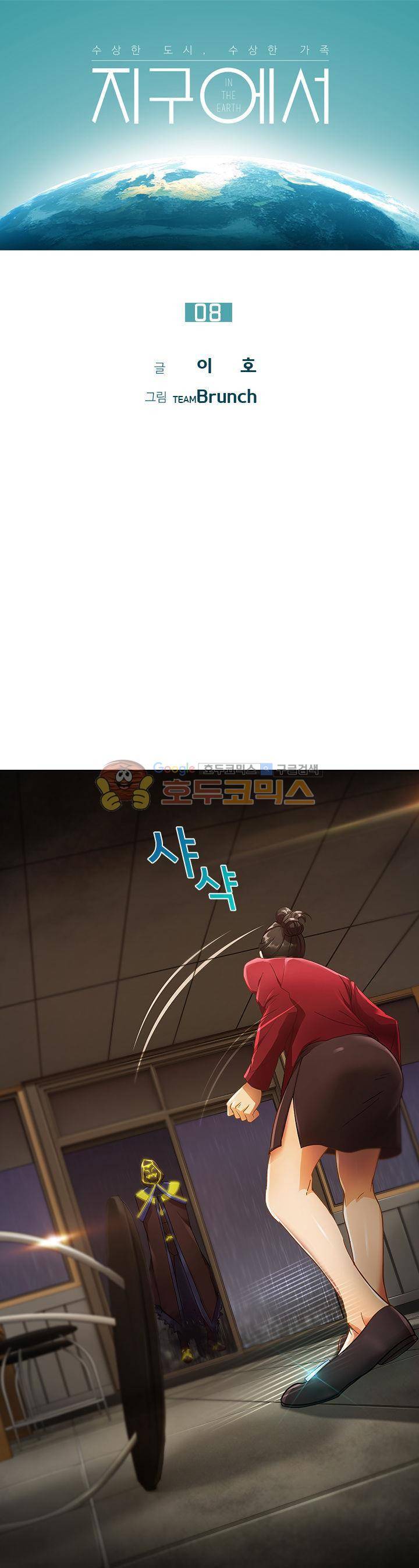 지구에서 8화 1