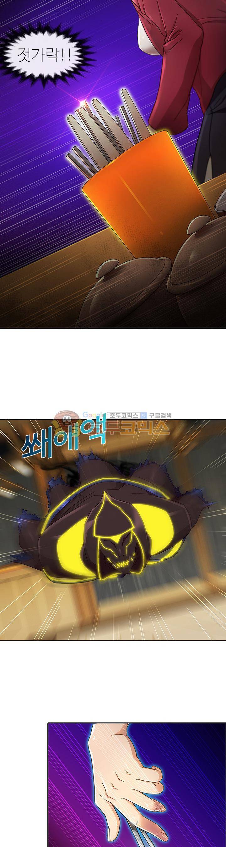지구에서 8화 4