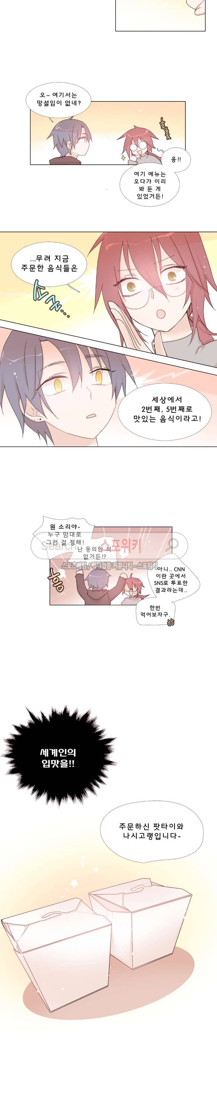 보글보글챱챱 66화 3