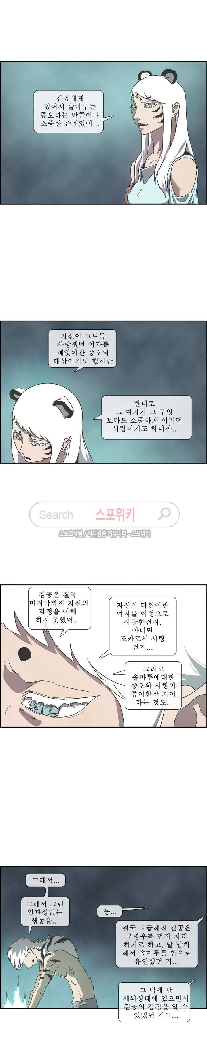 산신 - 마마귀 25화 3