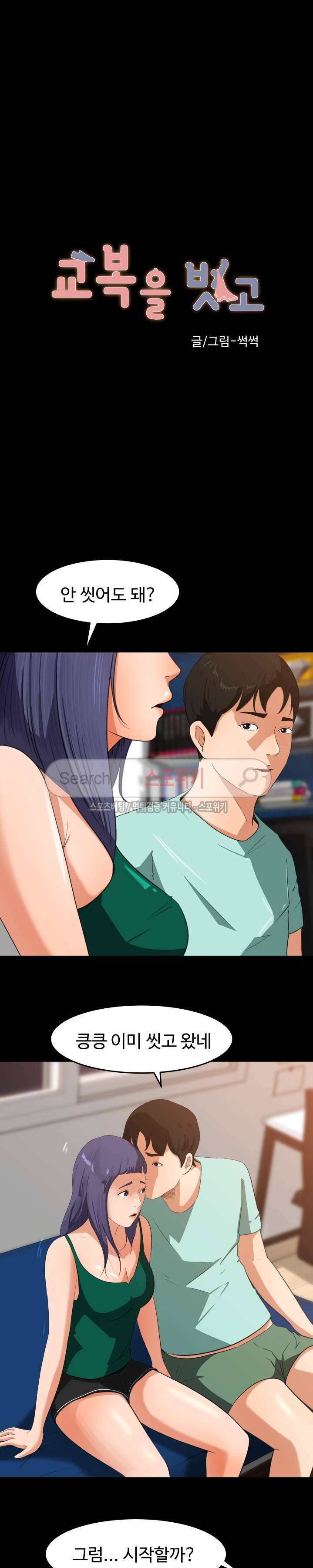 교복을 벗고 최종화 3
