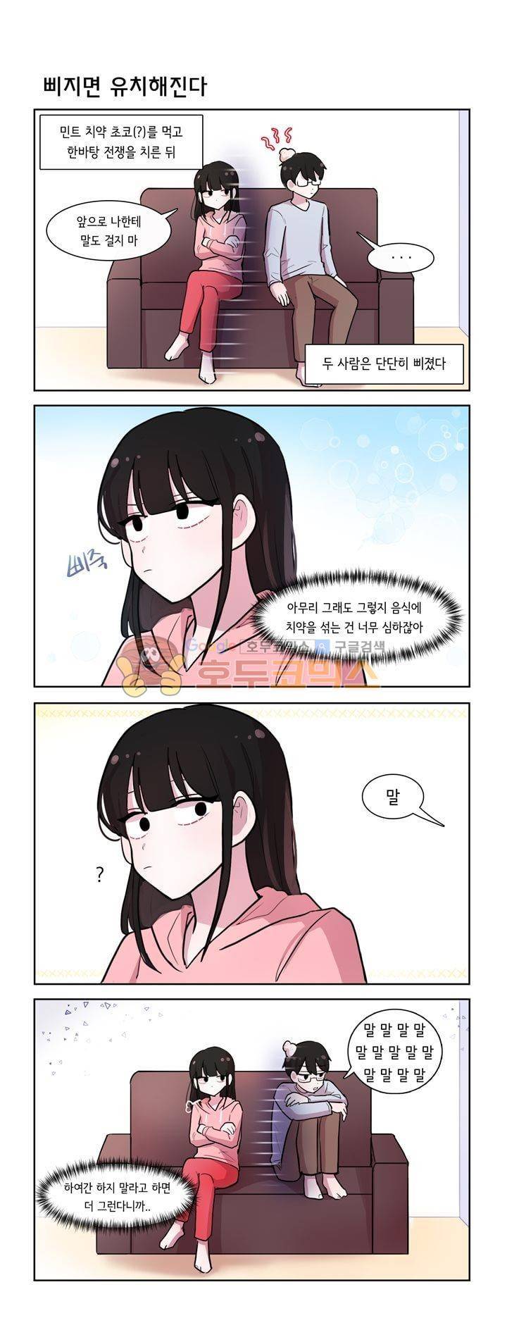 그녀는 나를 싫어해 시즌2 44화 1