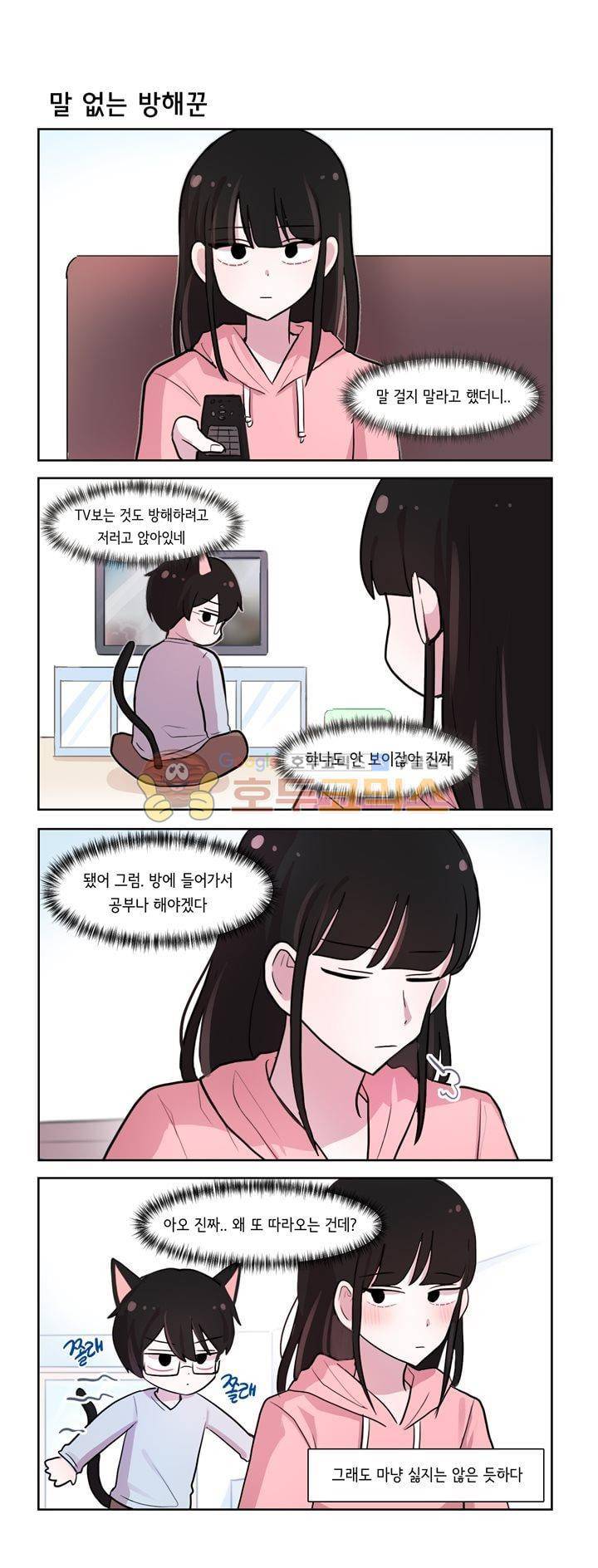그녀는 나를 싫어해 시즌2 44화 2