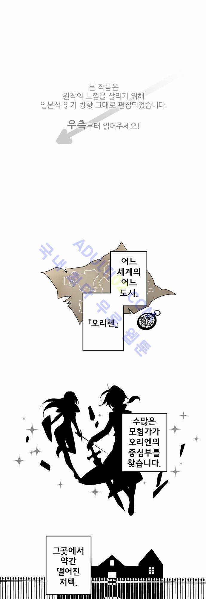 도련님과 메이드 1화 1