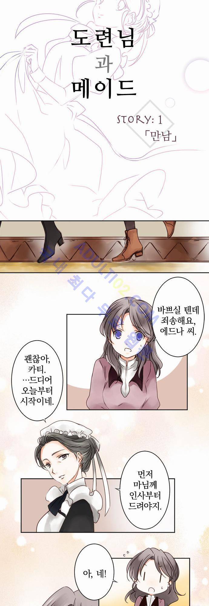 도련님과 메이드 1화 4