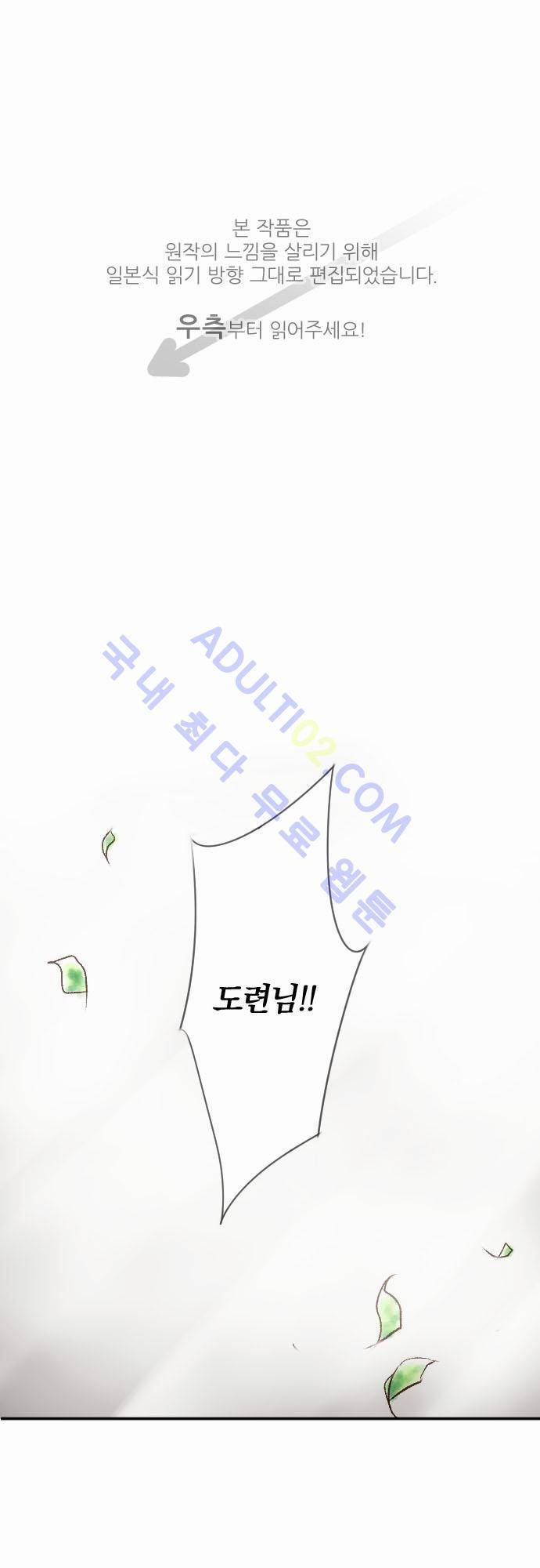 도련님과 메이드 10화 1