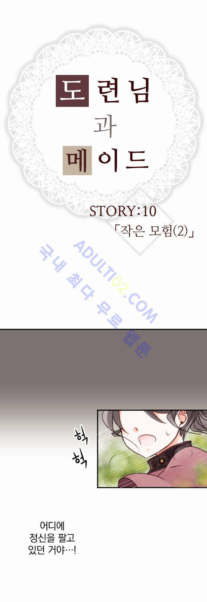 도련님과 메이드 10화 2