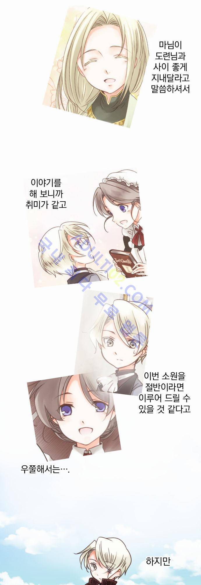 도련님과 메이드 10화 3