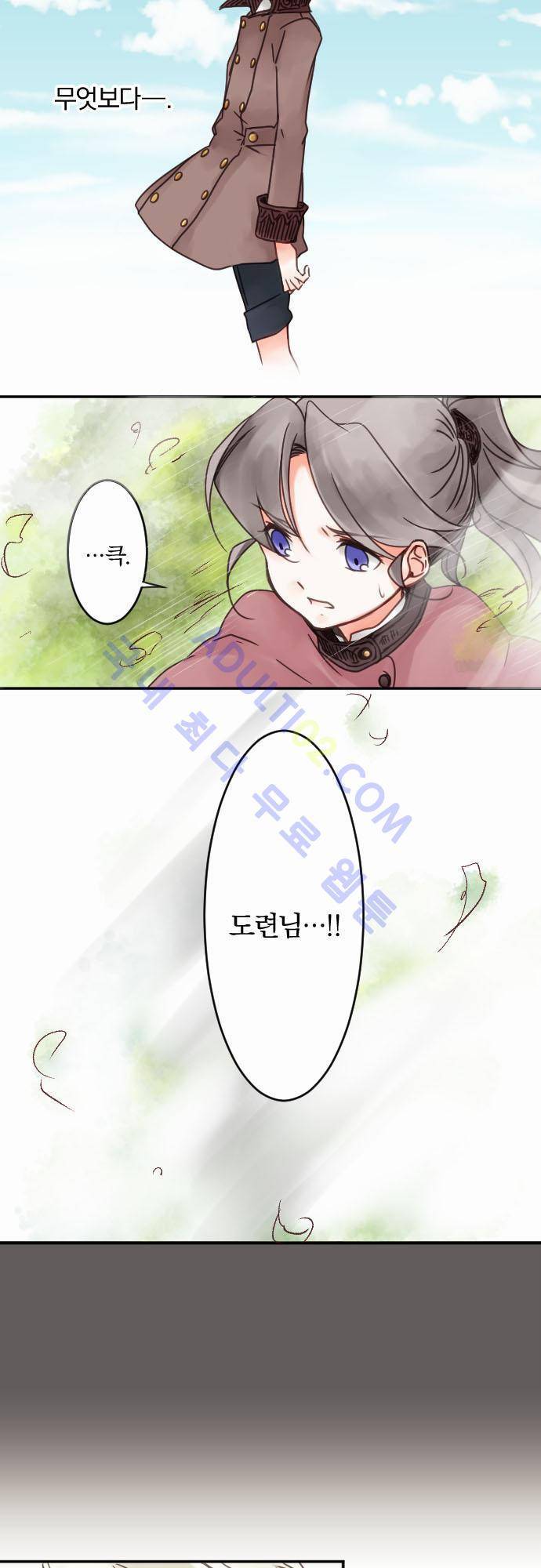 도련님과 메이드 10화 4