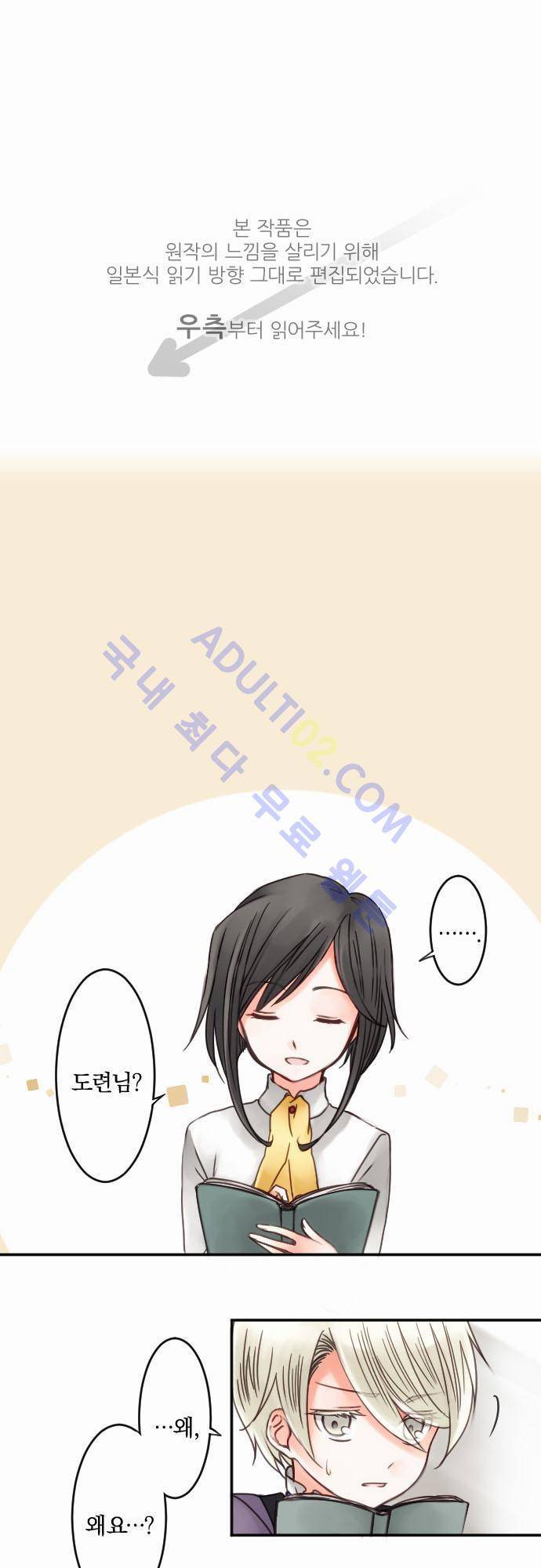 도련님과 메이드 14화 1