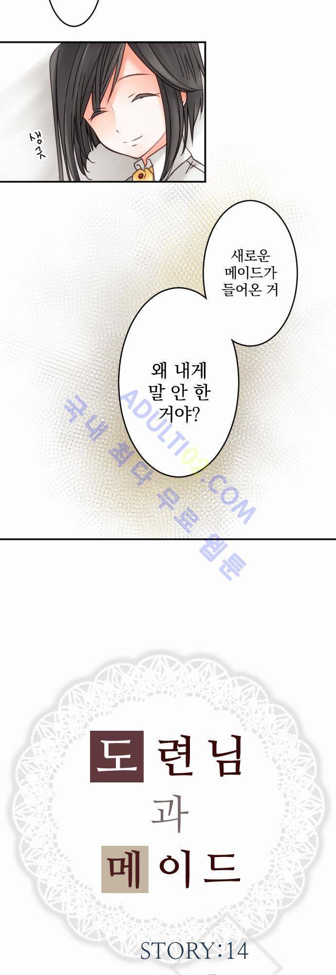 도련님과 메이드 14화 2