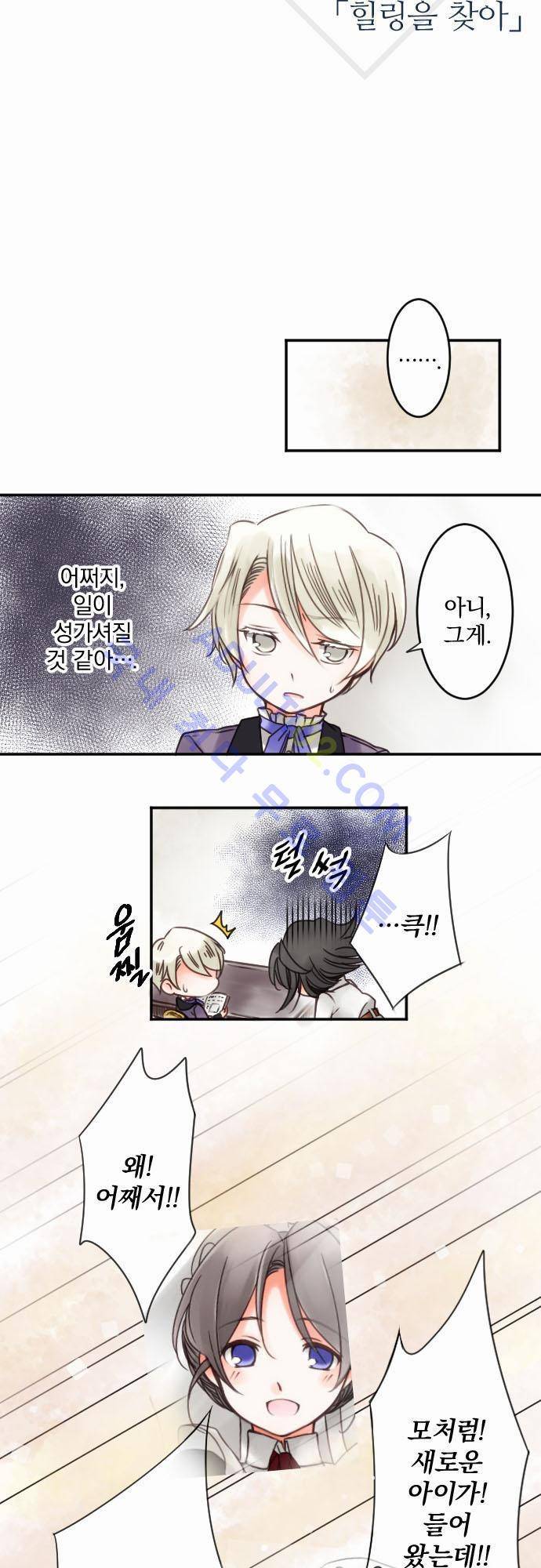 도련님과 메이드 14화 3