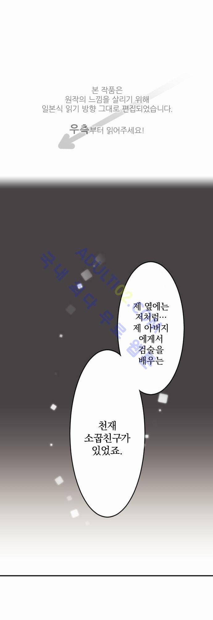 도련님과 메이드 18화 1