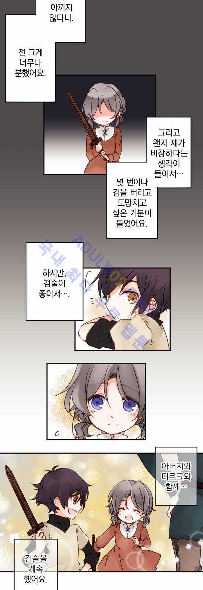 도련님과 메이드 18화 4