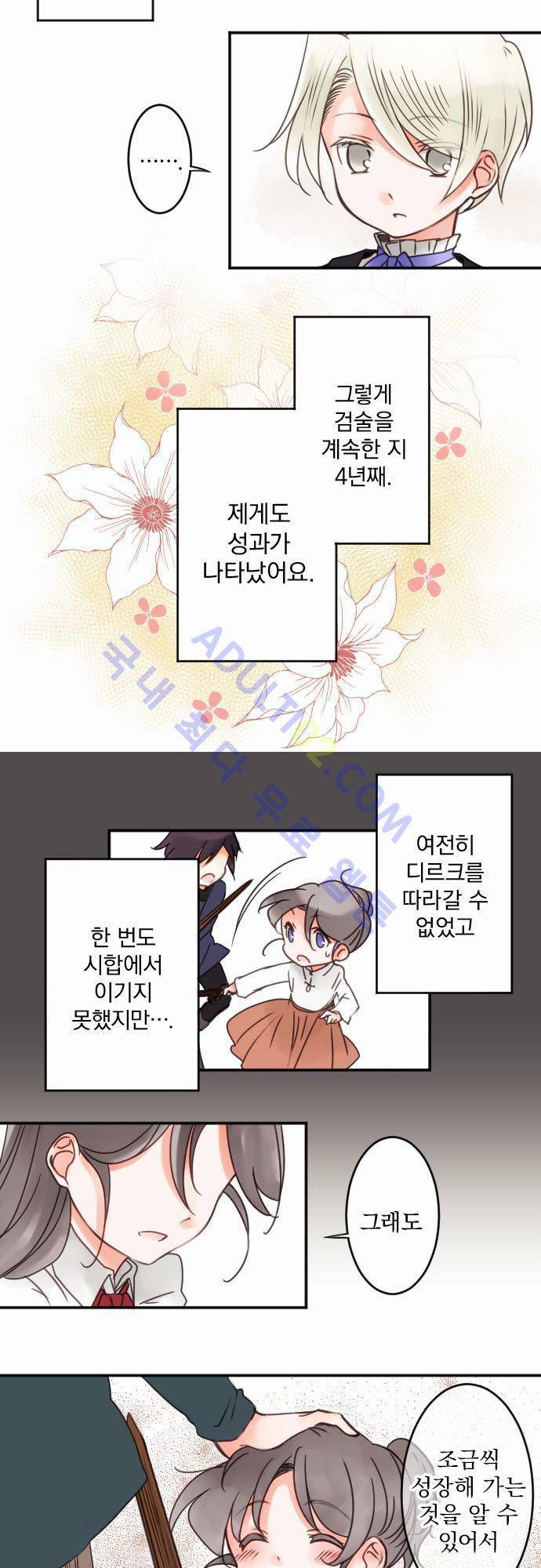 도련님과 메이드 18화 5