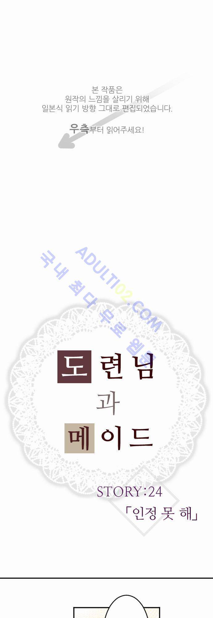 도련님과 메이드 24화 1