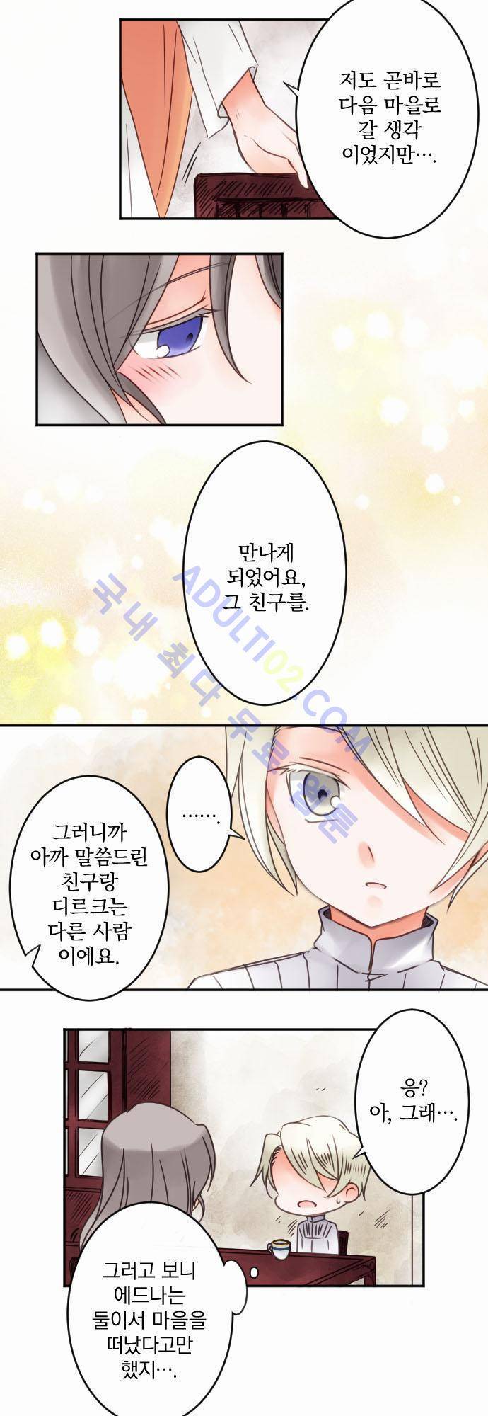 도련님과 메이드 24화 4