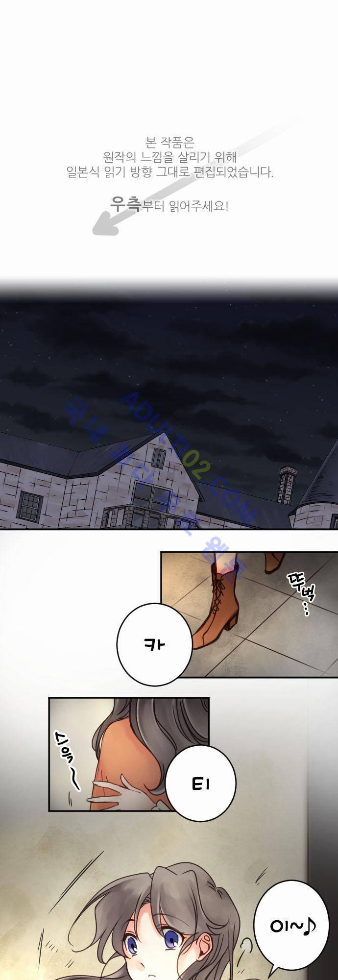 도련님과 메이드 30화 1