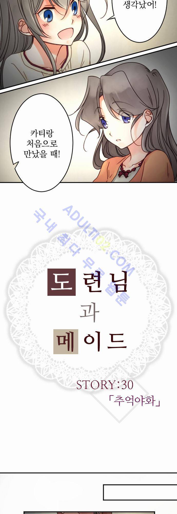 도련님과 메이드 30화 3