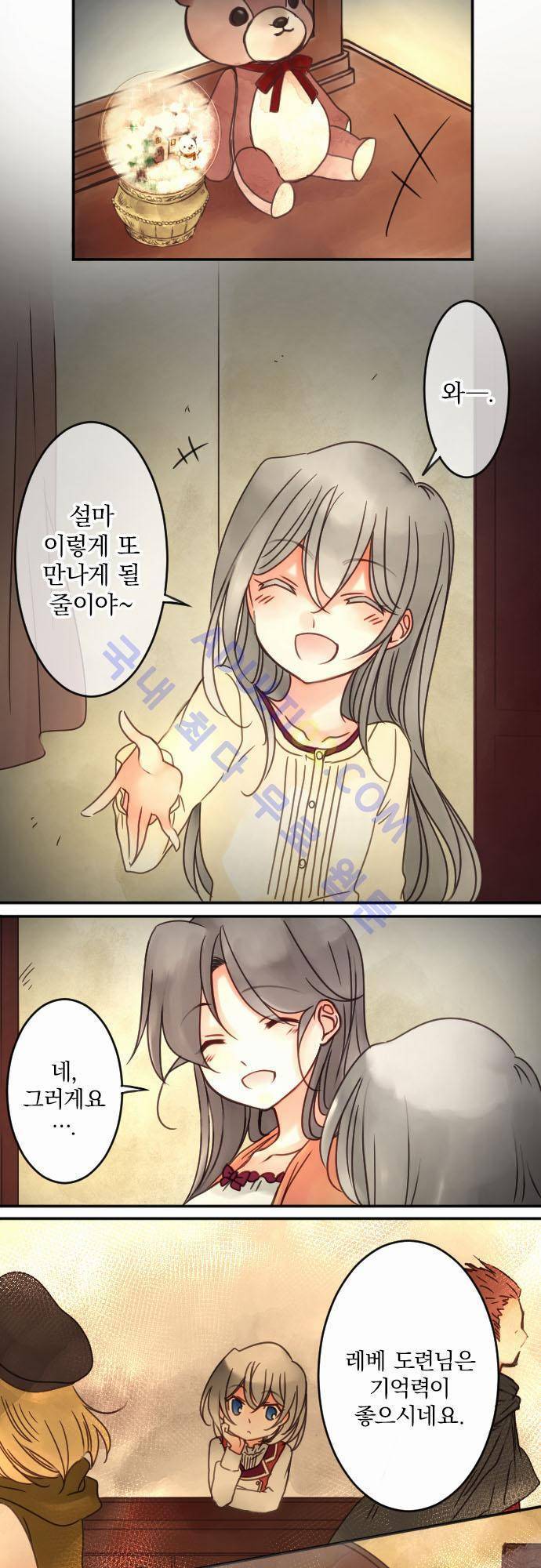 도련님과 메이드 30화 4