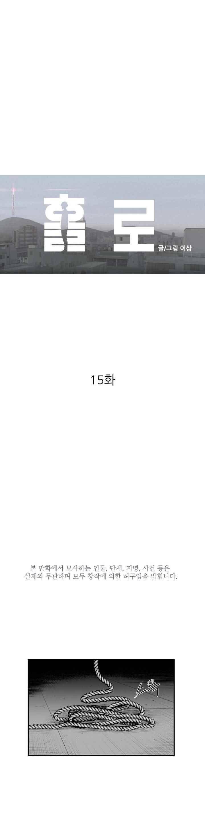 홀로 15화 1