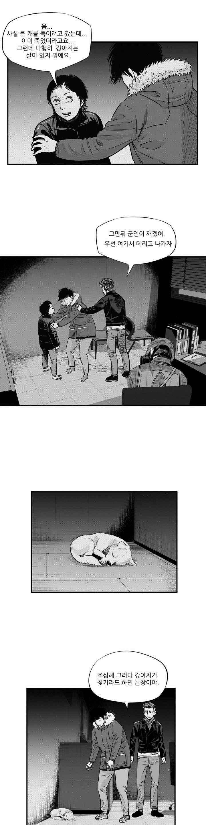 홀로 15화 3