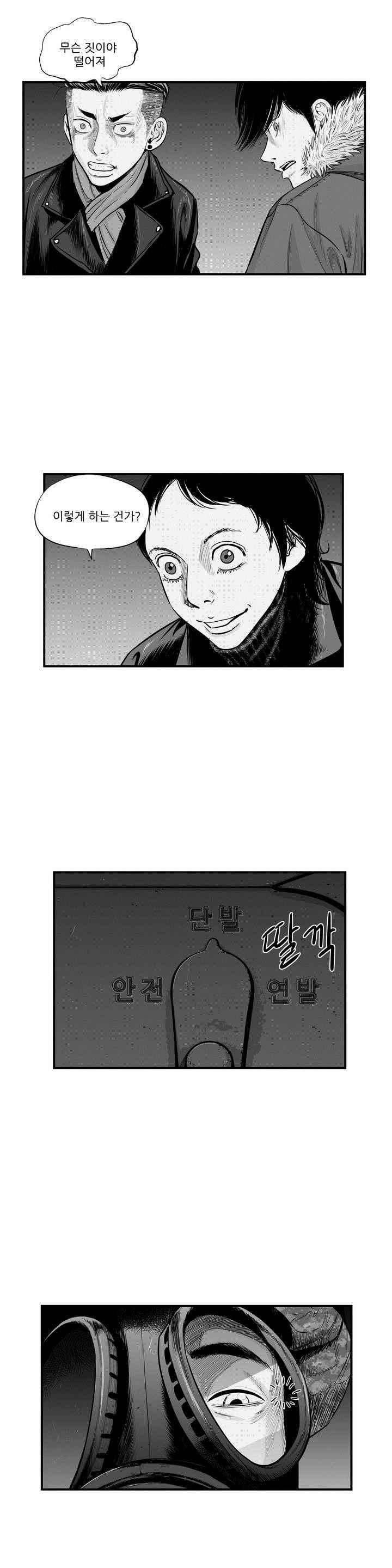 홀로 15화 5