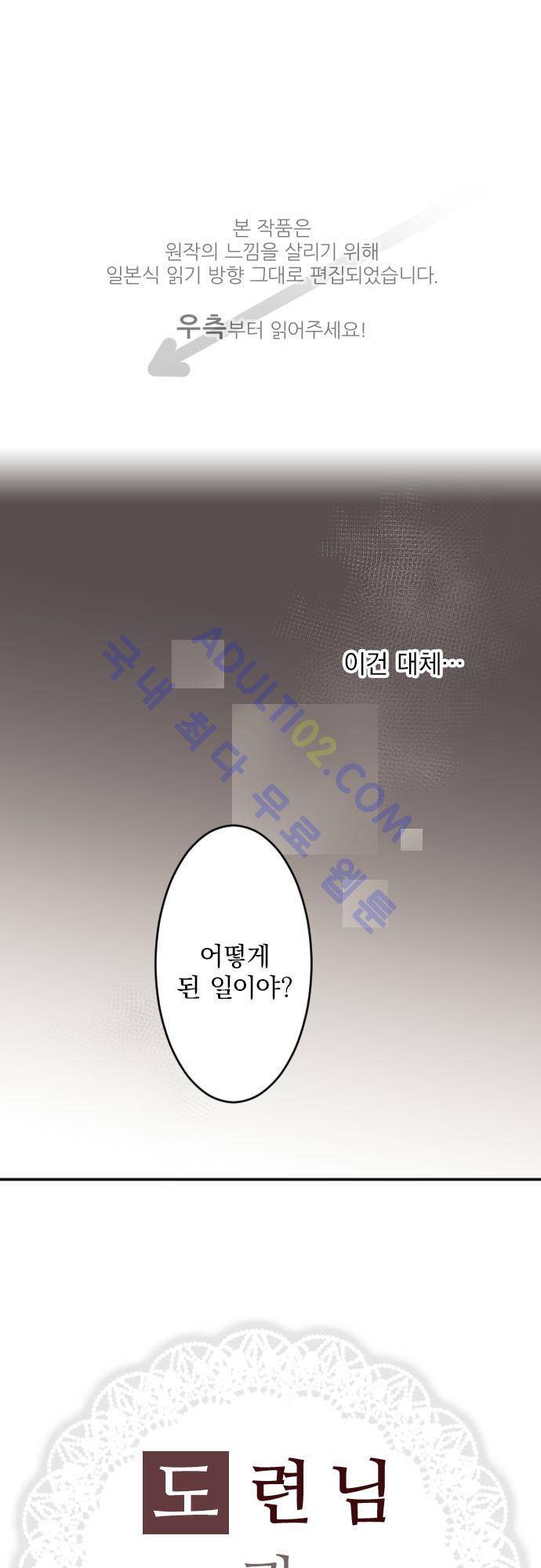 도련님과 메이드 43화 1