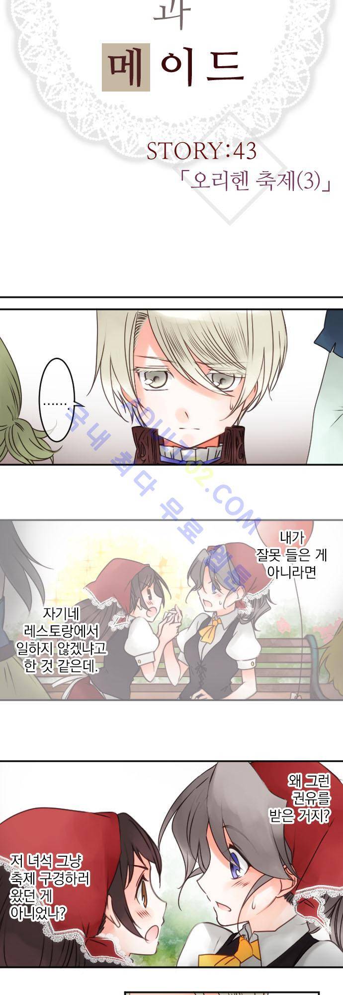 도련님과 메이드 43화 2