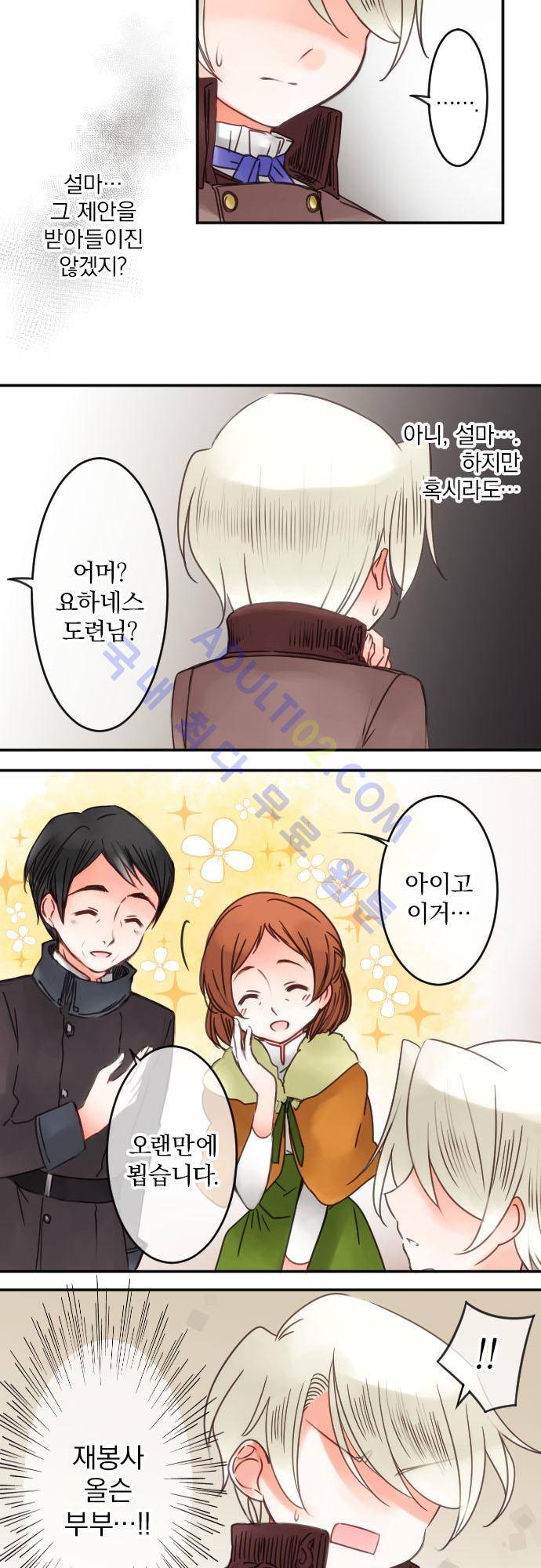 도련님과 메이드 43화 3