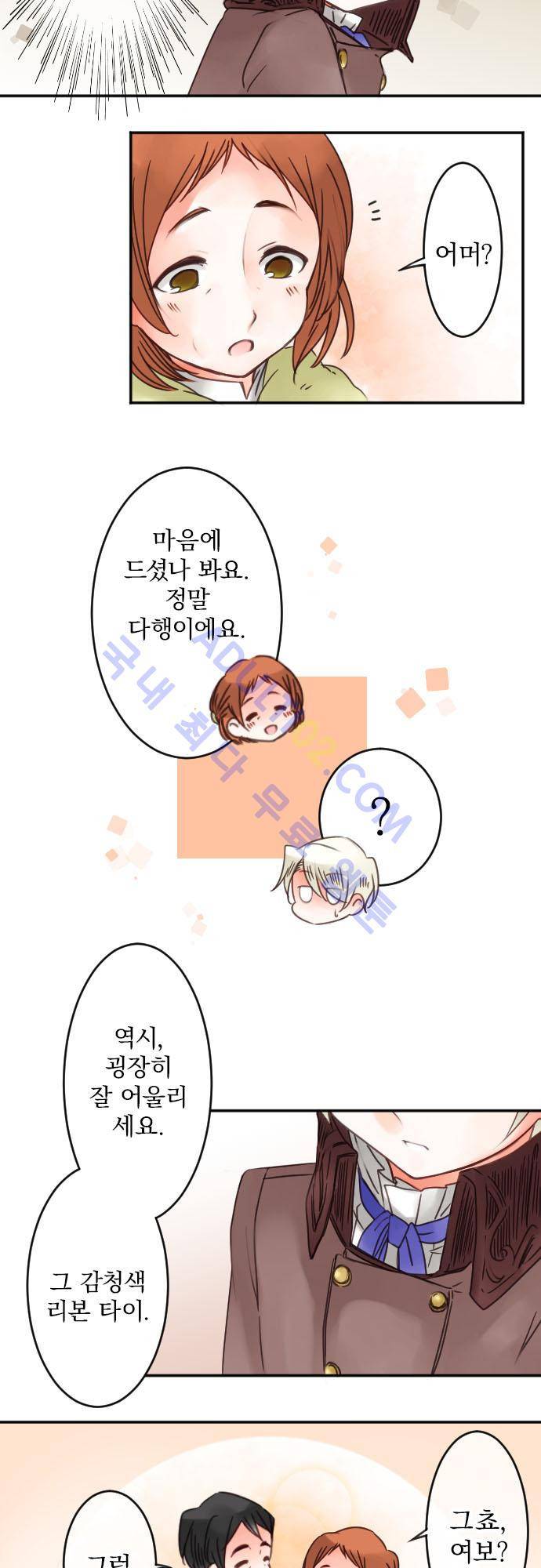 도련님과 메이드 43화 4