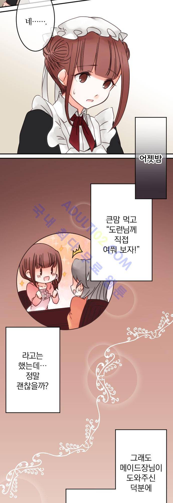 도련님과 메이드 51화 3
