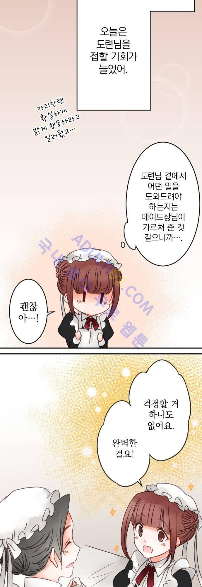 도련님과 메이드 51화 4