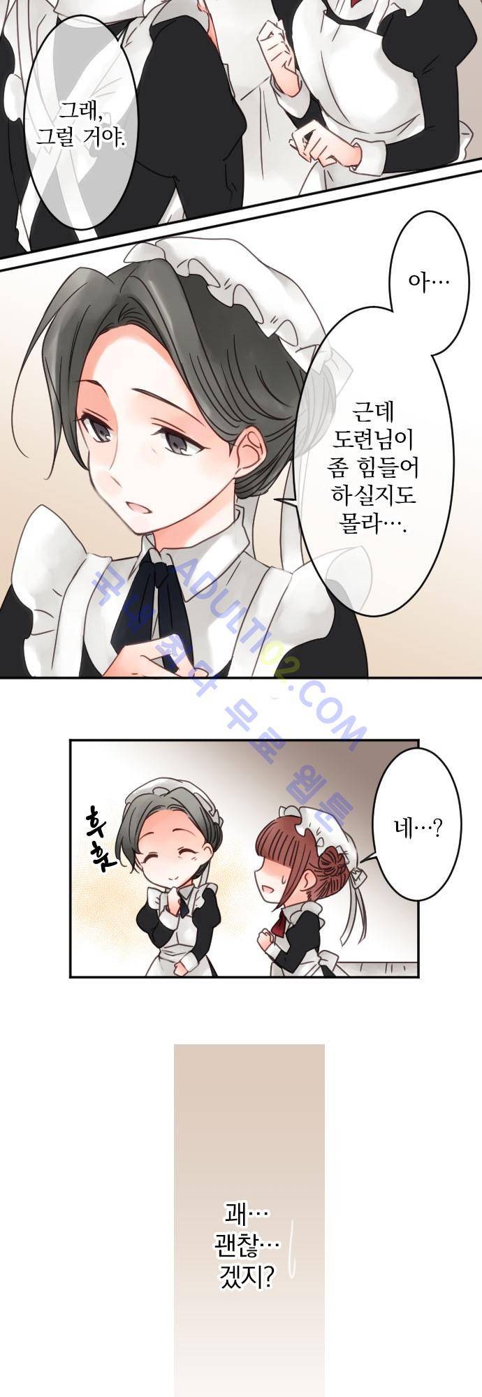 도련님과 메이드 51화 5