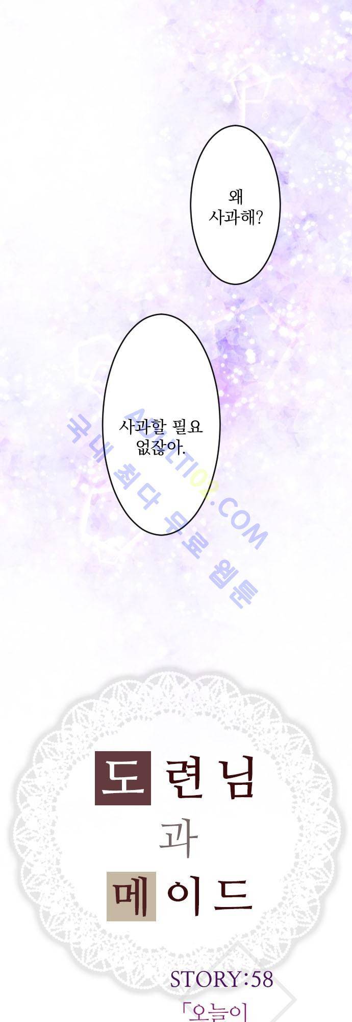 도련님과 메이드 58화 2