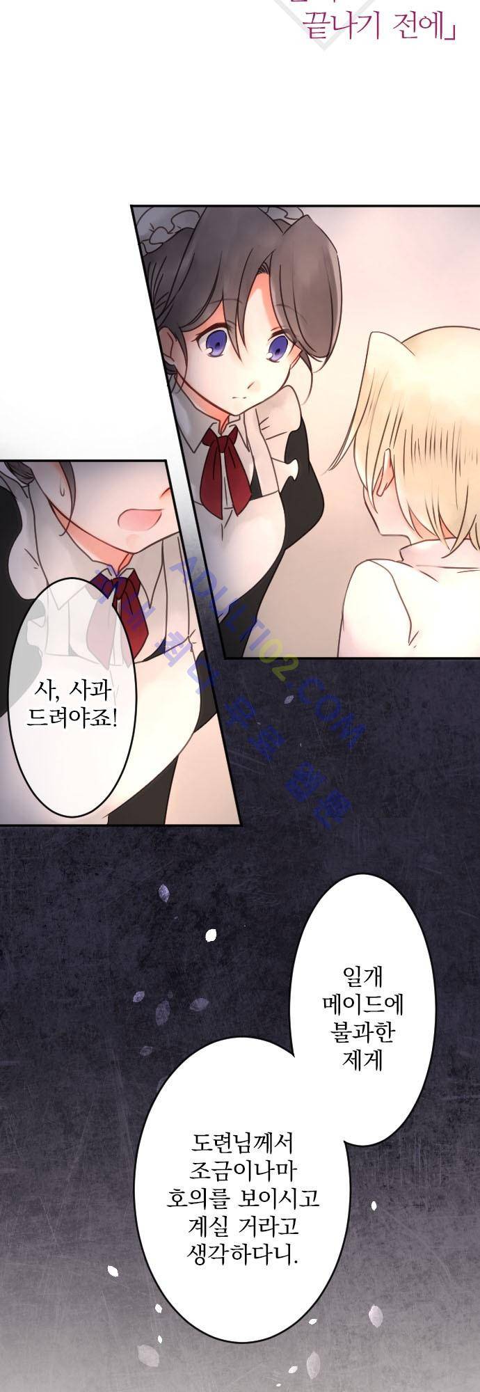 도련님과 메이드 58화 3