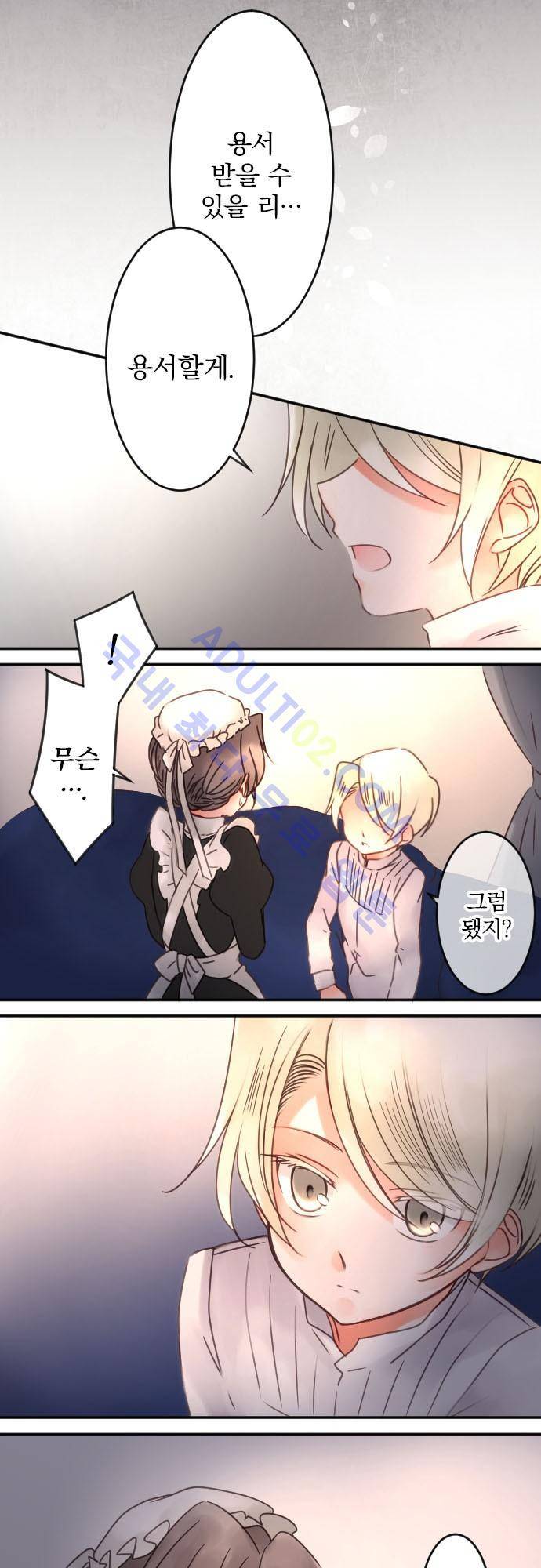 도련님과 메이드 58화 4