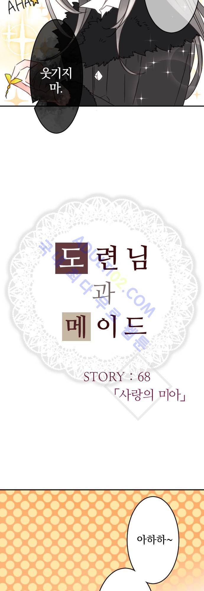 도련님과 메이드 68화 4