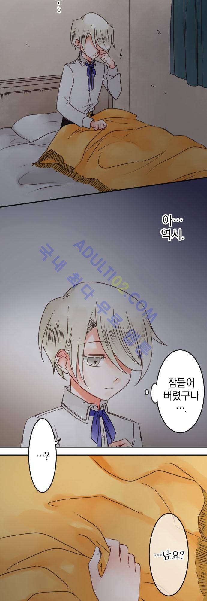 도련님과 메이드 78화 4